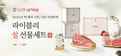 농협 라이블리, '설 선물세트 특판 행사' 실시