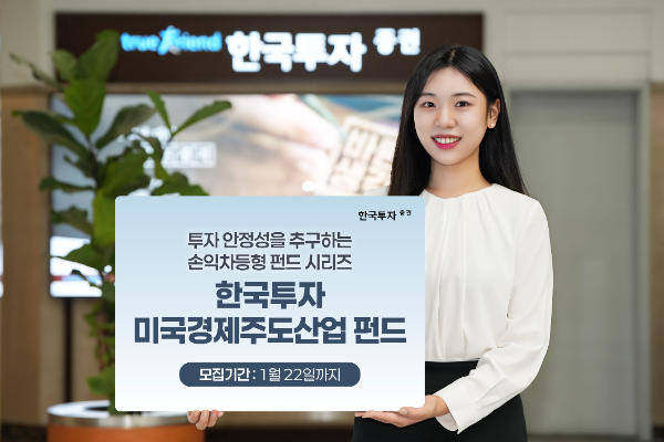 사진제공= 한국투자증권(2025.01.08)