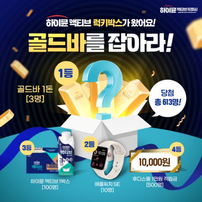 일동후디스는 새해를 맞아 이달 31일까지 '골드바를 잡아라' 이벤트를 진행한다고 9일 밝혔다. /사진=일동후디스