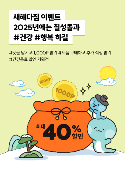 롯데칠성음료(대표 박윤기)가 공식 온라인몰 ‘칠성몰’에서 새해맞이 행사를 연다. /사진=롯데칠성음료