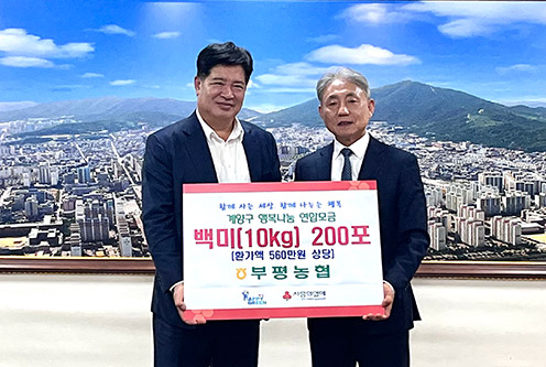 부평농협 , 설 맞이 ‘사랑의 쌀’ 전달