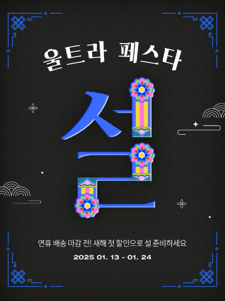LF(대표 김상균) 자회사 트라이씨클의 유아동 전문몰인 ‘보리보리’는 설 연휴를 맞아 새해 첫 대규모 할인 행사인 ‘울트라 설 페스타’를 전개한다. /사진=LF