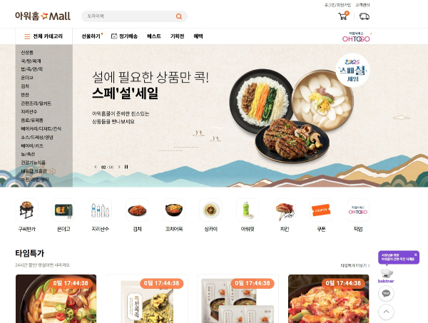 아워홈(대표 이영표)은 지난해 자사몰인 ‘아워홈몰’이 크게 성장하며 B2C 매출 확대 전략이 효과를 봤다고 13일 밝혔다. /사진=아워홈