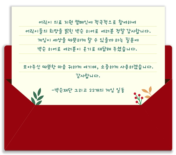 넥슨 히어로 캠페인 종료. / 사진=넥슨