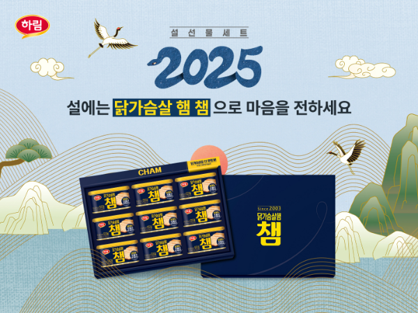 종합식품기업 하림이 명절 선물로 인기인 캔햄을 담백하고 건강하게 즐길 수 있는 ‘챔’ 선물세트를 14일 선보였다. /사진=하림