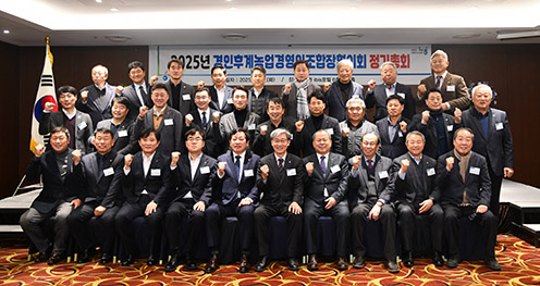 농협중앙회 경기본부, 경인후계농업경영인조합장협의회 2025 정기총회 개최