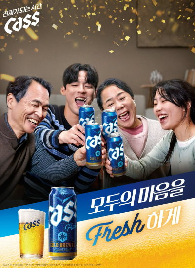 오비맥주(대표 배하준) 카스가 2025년 새해 첫 광고 캠페인 ‘모두의 마음을 프레시(Fresh)하게!’를 15일 공개했다. /사진=오비맥주 카스