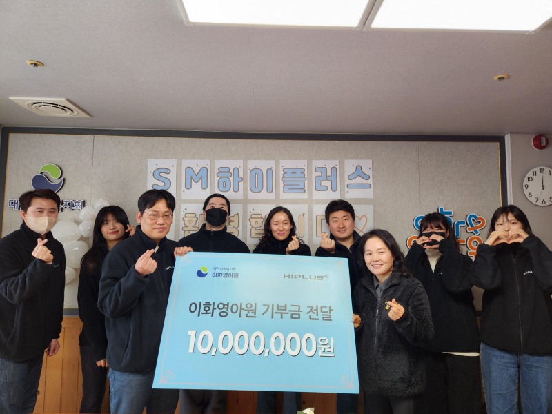 SM하이플러스 이요한 경영관리실장(앞줄 왼쪽)과 기세순 이화영아원장(앞줄 오른쪽)이 지난 9일 전남 나주시 이화영아원에서 열린 봉사활동 및 기부금 전달식에서 기념촬영을 하는 모습./사진제공=SM그룹