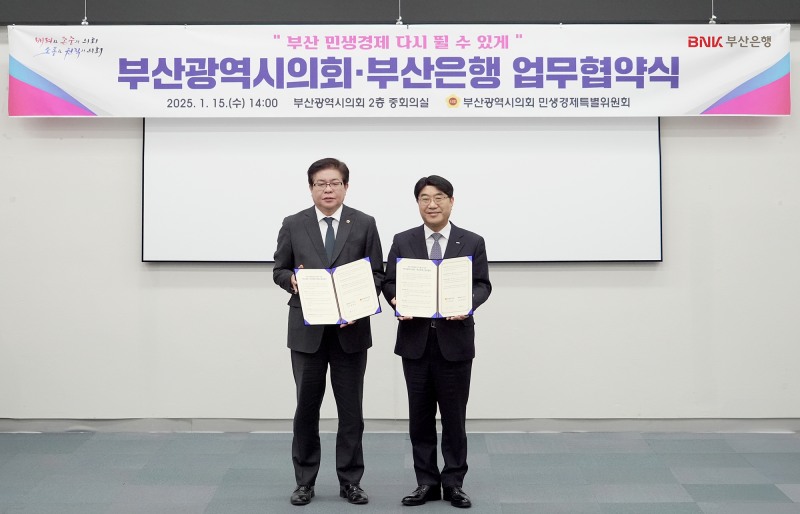 방성빈 BNK부산은행장(오른쪽)과, 안성민 부산시의회 의장이 15일 민생경제 회복을 위한 업무협약을 체결하고 기념사진을 촬영하고 있다. / 사진제공 = BNK부산은행