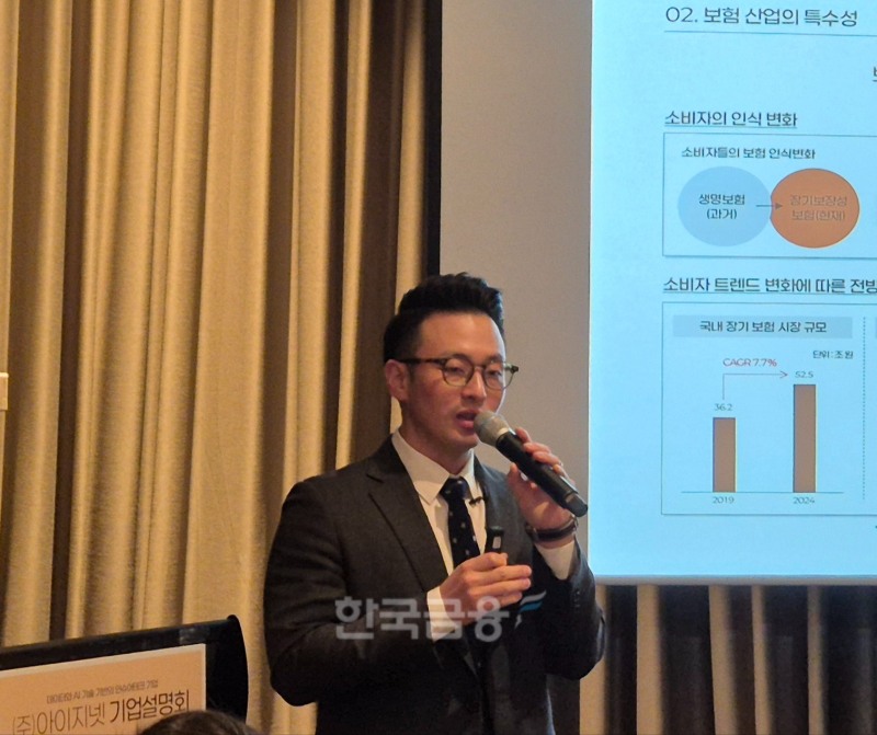 김지태 아이지넷 대표이사가 15일 서울 여의도 콘래드호텔에서 진행된 기업설명회에서 인슈어테크에 대해 설명하고 있다. / 사진=한상현 기자