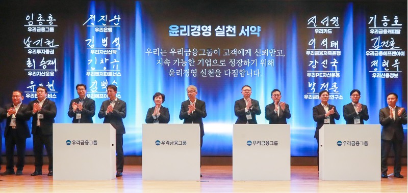 임종룡 우리금융그룹 회장(왼쪽에서 여섯번째)이 그룹사 대표과 ‘윤리경영 실천 서약식’을 진행하고 있다. / 사진제공 = 우리금융지주
