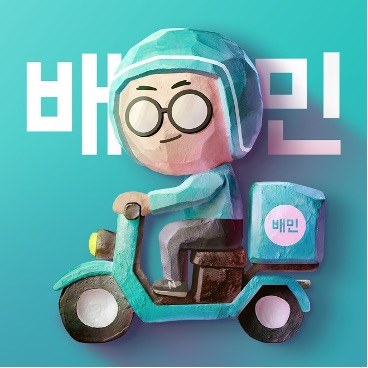 배달의민족과 교촌치킨의 '배민 온리' 협약이 지연되고 있다. /사진제공=우아한형제들