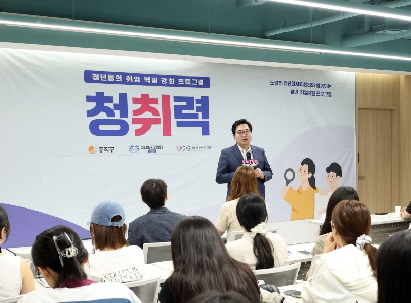 박일하 동작구청장이 노량진 청년일자리센터에서 열린 청년취업 역량 강화 특강에 참석해 인사말을 하는 모습./사진제공=동작구
