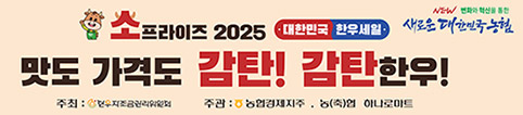 농협, 설 맞이 온·오프라인 한우 할인 판매행사 실시