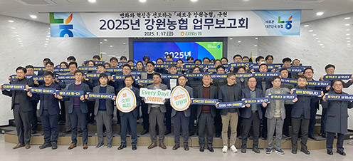 농협중앙회 강원본부, '2025년 강원농협 업무보고회' 개최