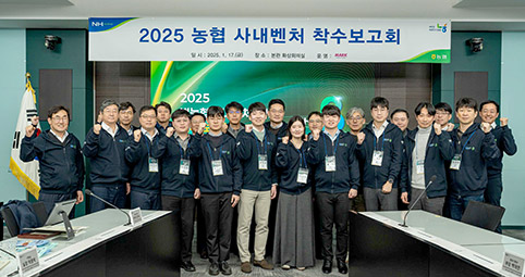 농협, 2025년 범농협 사내벤처 착수보고회 개최