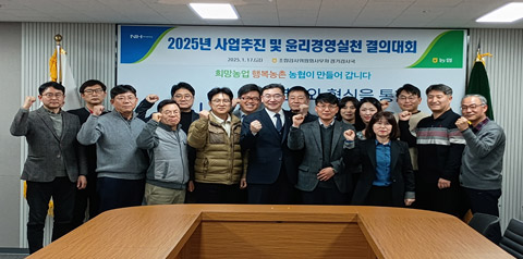 농협 경기검사국, 2025년 윤리경영 실천 결의대회 개최
