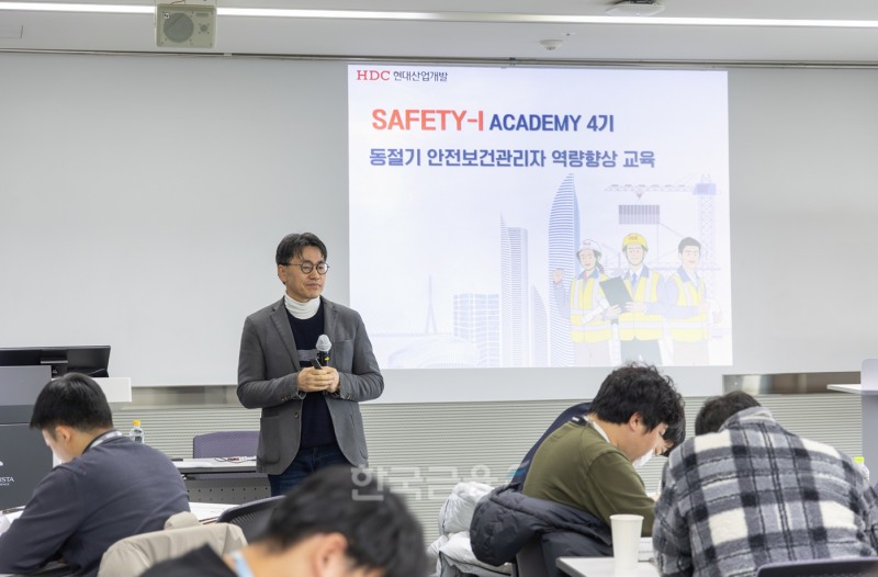 HDC현대산업개발은 지난 20일 안전관리자를 대상으로 양평 블룸비스타에서 SAFETY-ACADEMY 4기, 안전보건 시스템 및 재해 예방을 위한 전문화 과정을 시작했다. / 사진제공=HDC현대산업개발