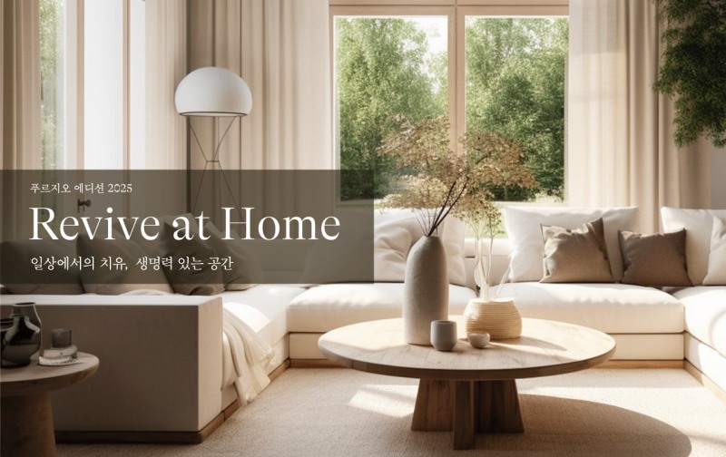 푸르지오 에디션 2025 메인 테마 / 사진제공=대우건설