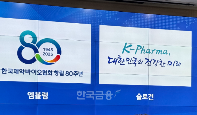 한국제약바이오협회 창립 80주년 엠블럼 및 슬로건. /사진=김나영 기자
