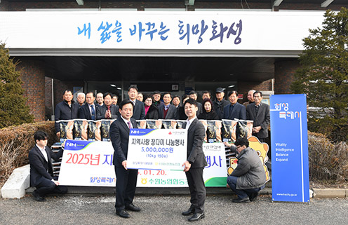 수원농협 '2025년 지역사랑 정다미 나눔행사' 가져