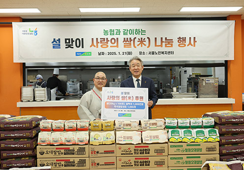 강호동 농협중앙회장 '설 맞이 사랑의 쌀(米) 나눔 행사' 실천