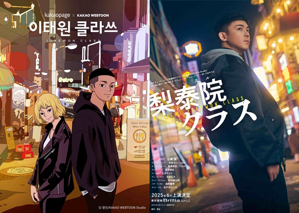카카오엔터 '이태원 클라스', 일본서 뮤지컬 제작. / 사진=카카오엔터