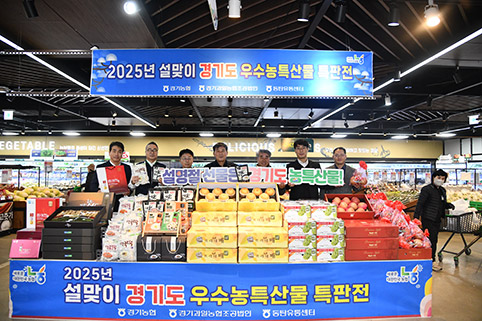 경기농협, 설맞이 경기도 우수농특산물 특판전 열어