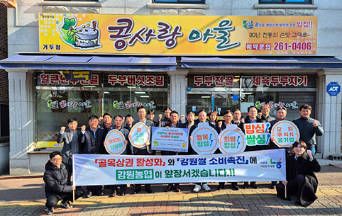 강원농협, 도내 골목상권 살리기 강원쌀 소비촉진 캠페인 전개