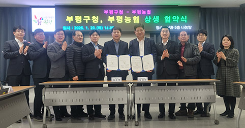 인천 부평농협·부평구청, 지역경제 활성화 위한 상생협약식 체결