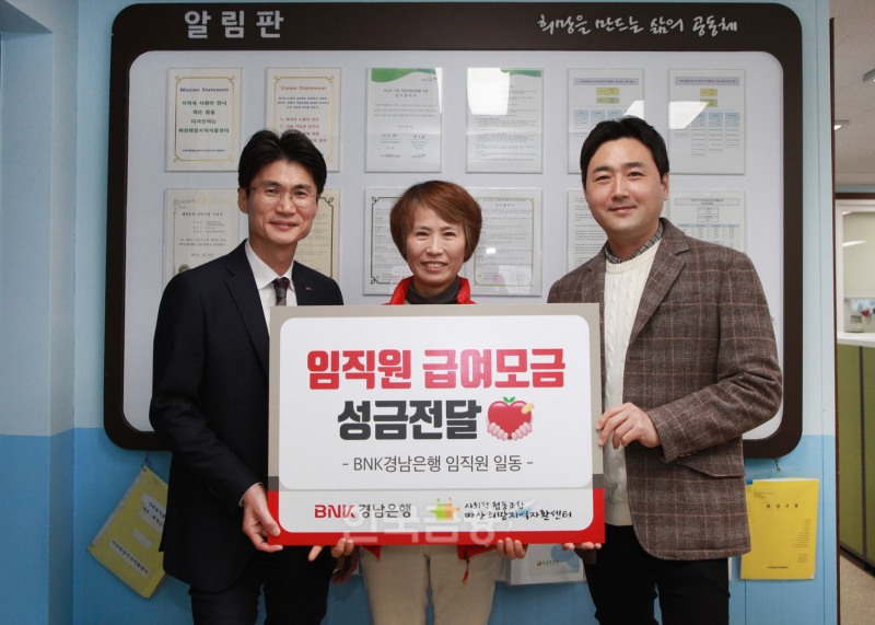 BNK경남은행 김지훈 팀장(사진 오른쪽 첫번째)과 신진욱 지점장이 마산희망지역자활센터 최미혜 센터장에게 ‘백합나눔회 성금 기탁 증서’를 전달하고 있다./ 사진 = BNK경남은행