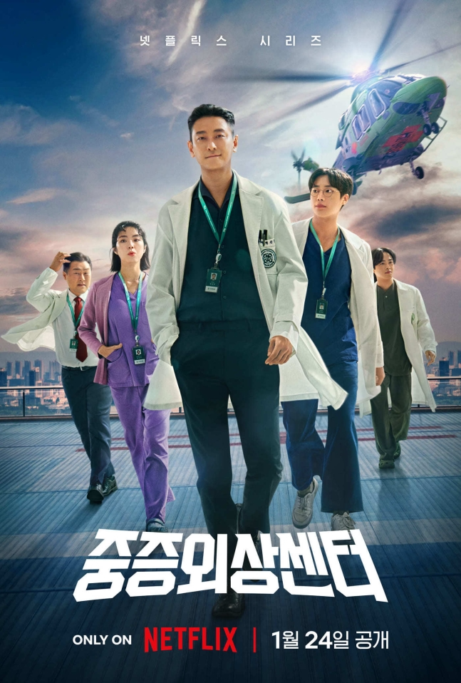 넷플릭스 시리즈 '중증외상센터' 포스터. / 사진=넷플릭스