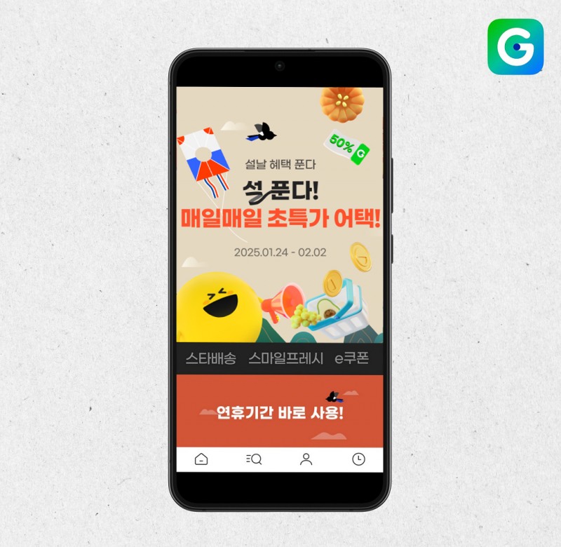 이커머스 배송은 대부분 설 당일인 29일에 쉰다. /사진제공=G마켓