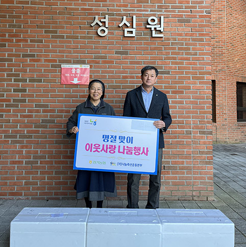 경기농협, '설 맞이 취약계층 축산물 나눔행사' 실시