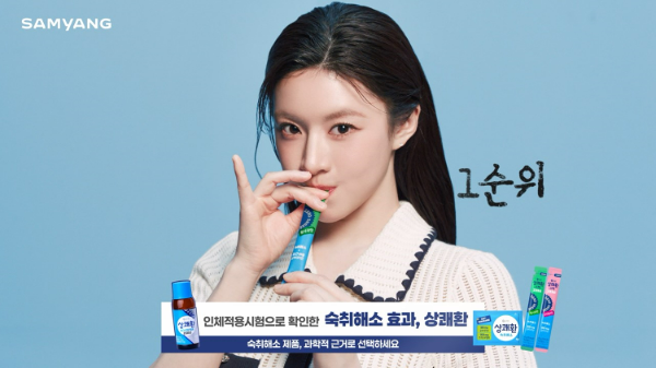 삼양사(대표 최낙현)는 내달 1일 제로 슈거 숙취해소제품 ‘상쾌환 스틱 제로’의 새로운 CF를 공개한다. CF에는 작년부터 상쾌환 모델로 활동 중인 배우 고윤정이 출연한다. /사진=삼양사