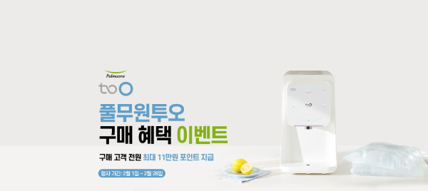 풀무원샘물이 새해를 맞아 파우치 타입의 먹는 샘물 ‘풀무원투오’를 합리적인 가격에 만나볼 수 있는 프로모션을 진행한다. /사진=풀무원샘물