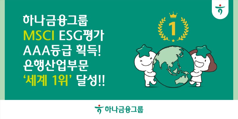 사진제공=하나금융그룹