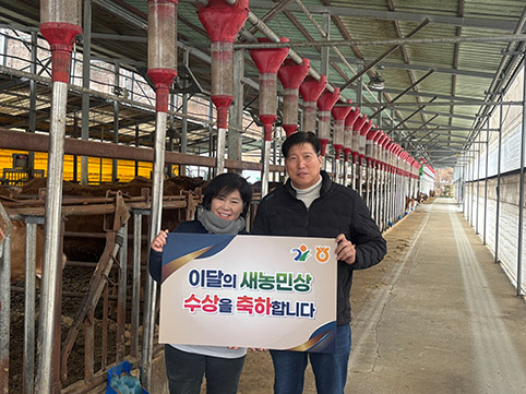 농협중앙회 강원본부, 2025년 이달의 새농민상(像) 수상