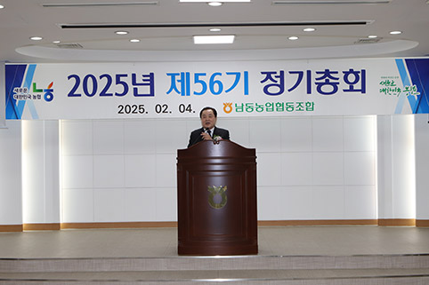 인천 남동농협, 제56기 결산총회 개최
