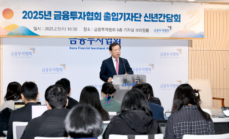 서유석 금융투자협회장이 5일 여의도 금투협에서 열린 '2025년 출입기자단 신년 간담회'에서 발표하고 있다. / 사진제공= 금융투자협회(2025.02.05)