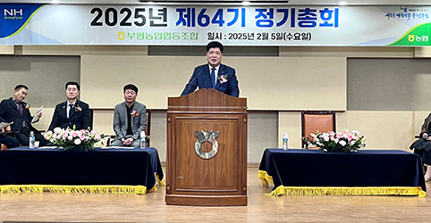 부평농협, 제64기 정기총회 개최