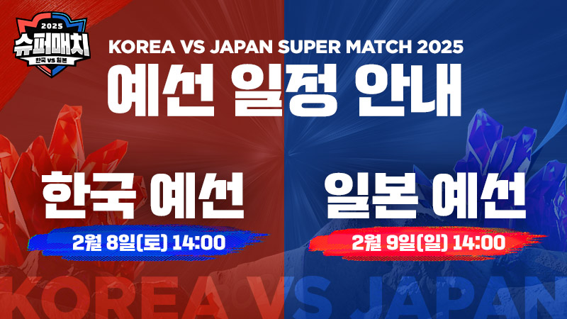 컴투스, ‘서머너즈 워 한일 슈퍼매치 2025’ 예선 8~9일 개최