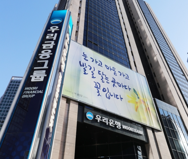 우리금융그룹 본사 / 사진제공 = 우리금융지주