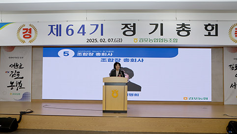 김포농협, 제64기 정기총회 개최