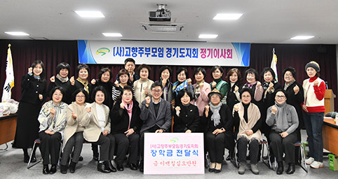 농협 경기본부·(사)고향주부모임경기도지회, 1분기 이사회 개최