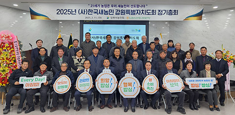 농협중앙회 강원본부, 2025년 강원새농민회 정기총회 개최