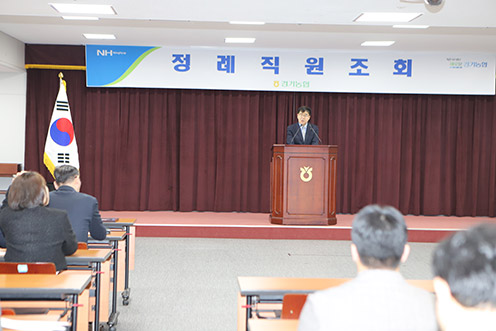경기농협, 2월 정기 정례조회 개최