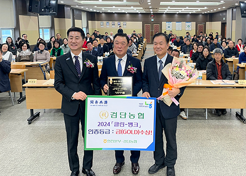 검단농협, 클린뱅크 '금' 등급 수상 쾌거