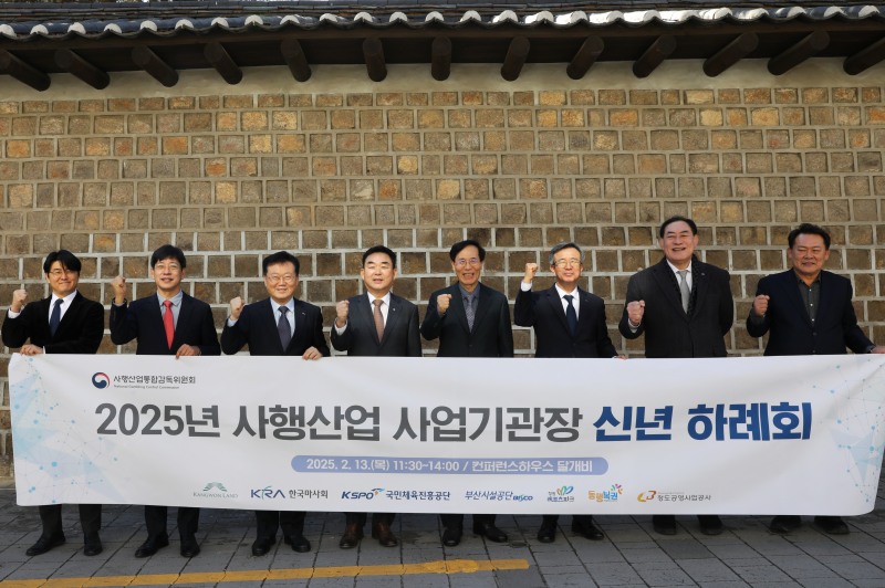 최철규 강원랜드 대표이사 직무대행(왼쪽에서 네번째),심오택 사행산업통합감독위원회 위원장(다섯번째), 사행산업 기관장들이 신년 하례회에 참석했다./사진제공=강원랜드