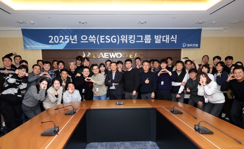 대우건설 본사에서 으쓱(ESG) 워킹그룹 발대식이 열렸다./사진제공=대우건설